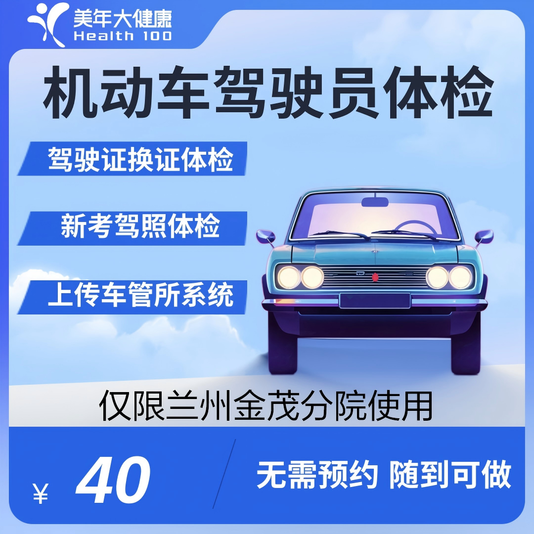 机动车驾驶员体检